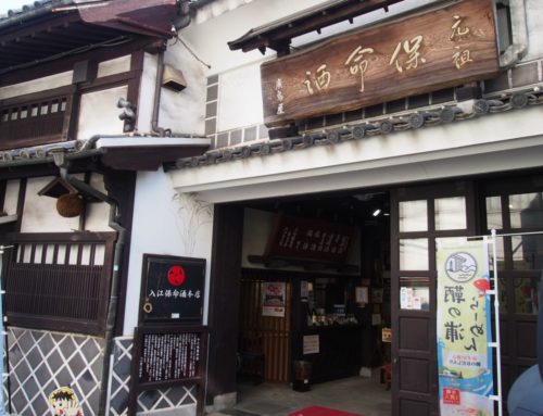 麹から手づくりするこだわりの味「トモエ印 十六味保命酒」