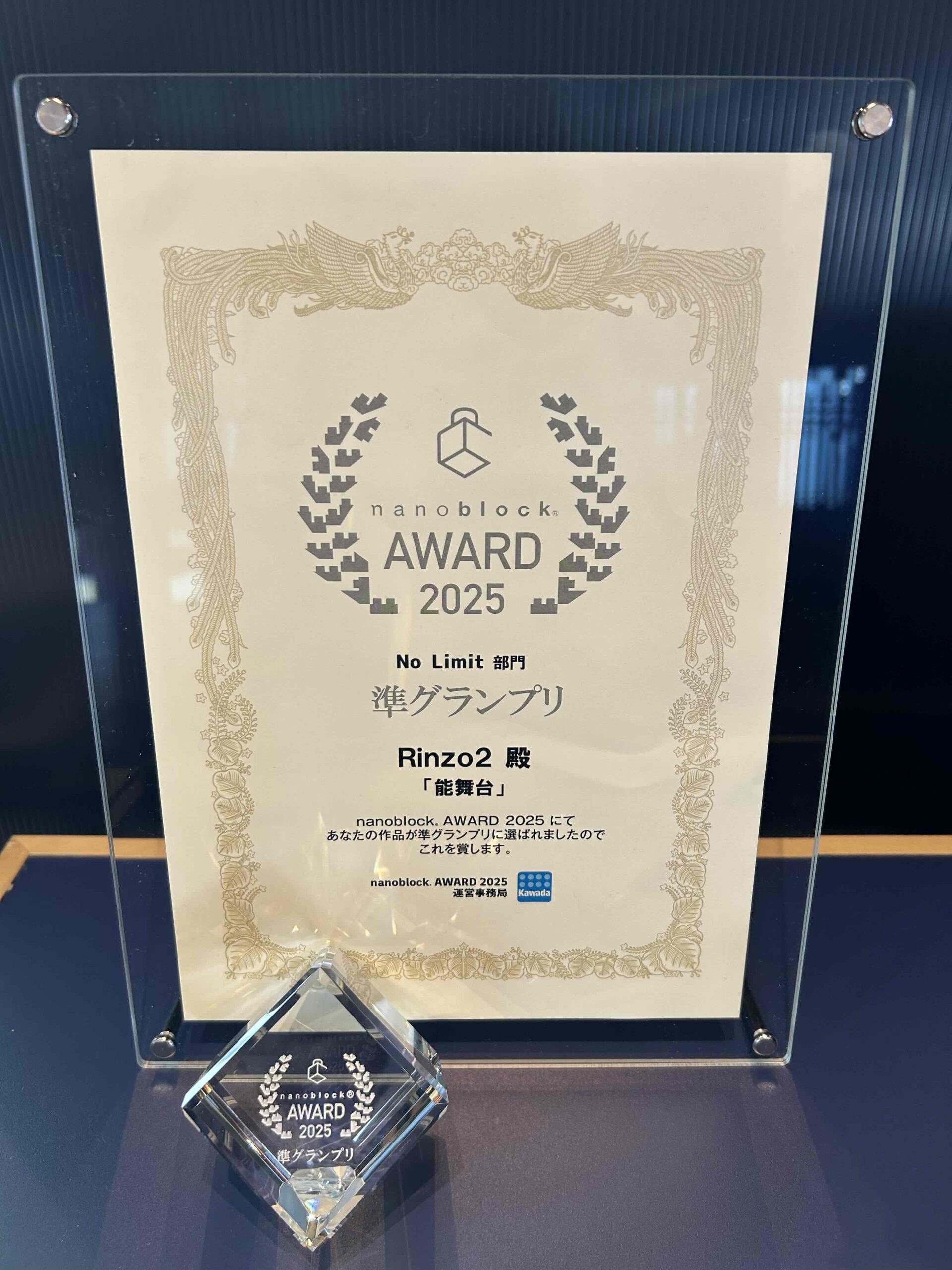 ”ナノブロックAWARD2025”準グランプリ受賞！！～小さなブロックで能舞台を見事に再現！～